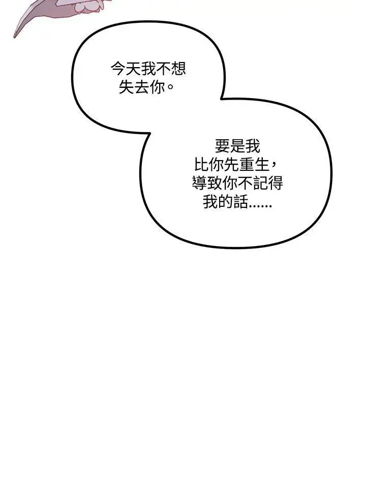 漫画《SSS级自杀猎人》第99话第20张图