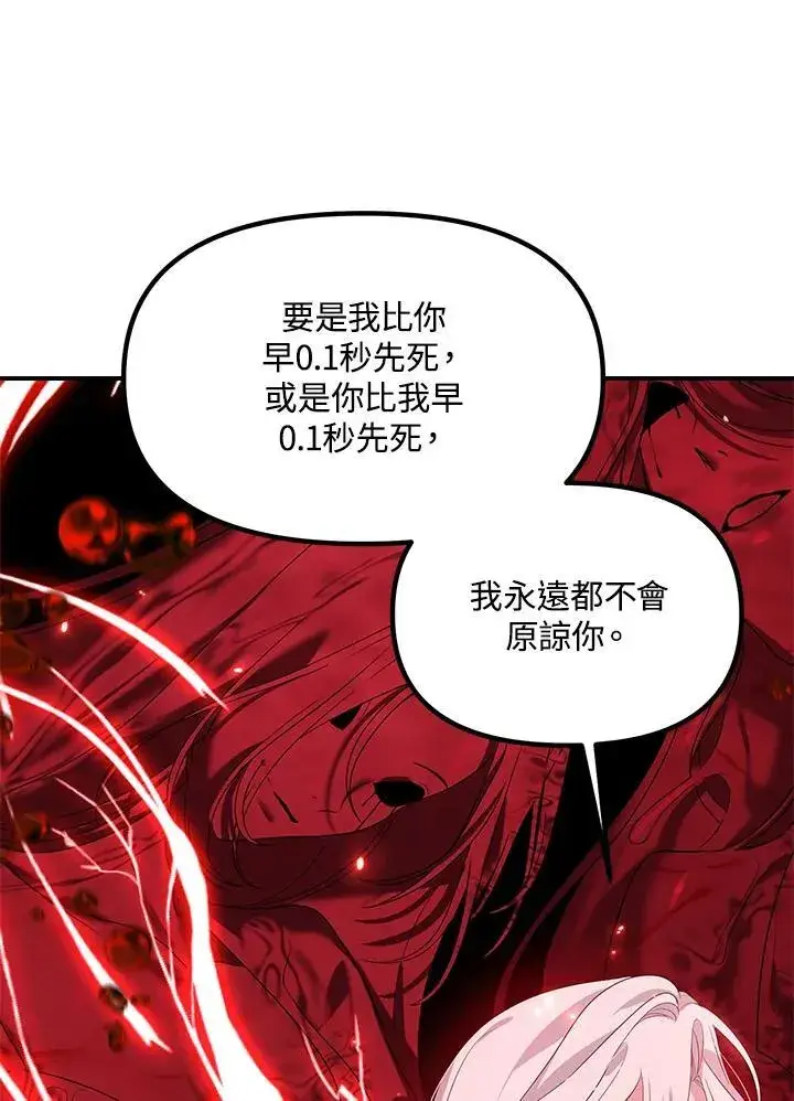 漫画《SSS级自杀猎人》第99话第28张图