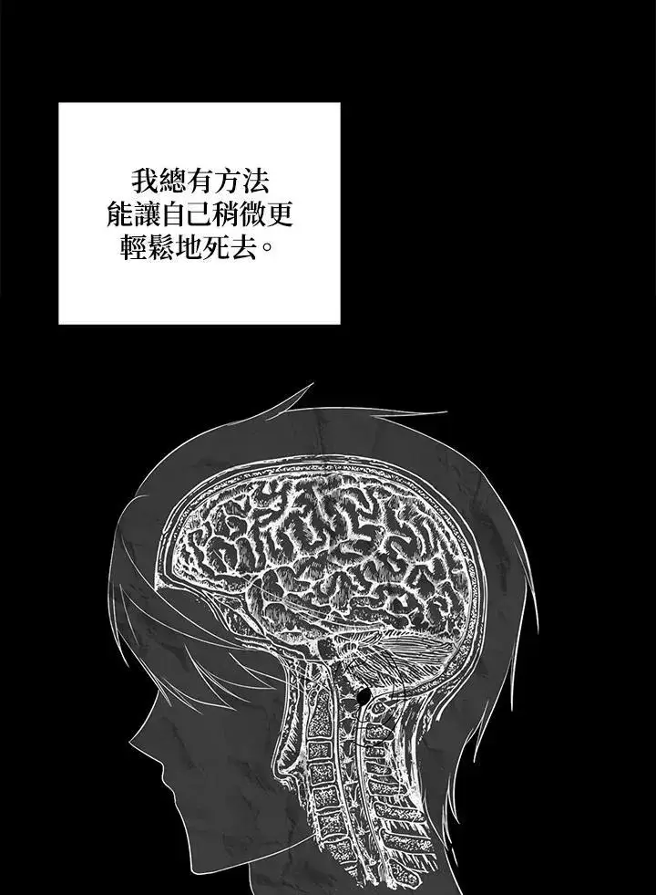 漫画《SSS级自杀猎人》第99话第3张图