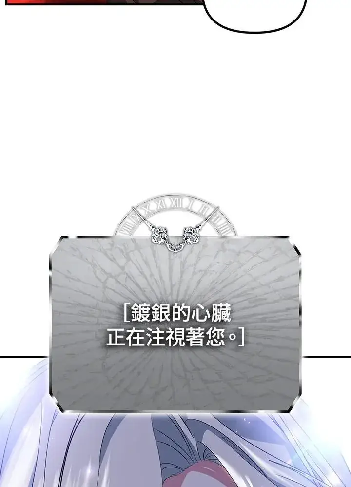 漫画《SSS级自杀猎人》第99话第31张图
