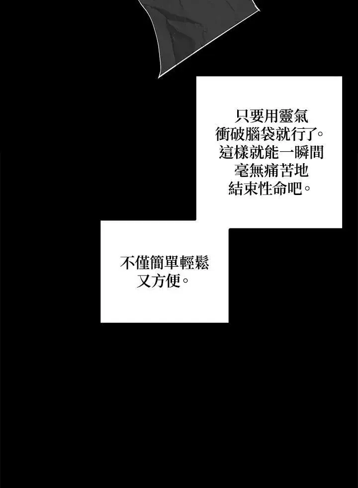 漫画《SSS级自杀猎人》第99话第4张图