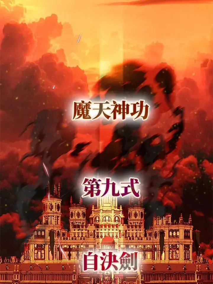 漫画《SSS级自杀猎人》第99话第43张图