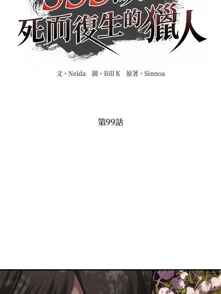 漫画《SSS级自杀猎人》第99话第48张图
