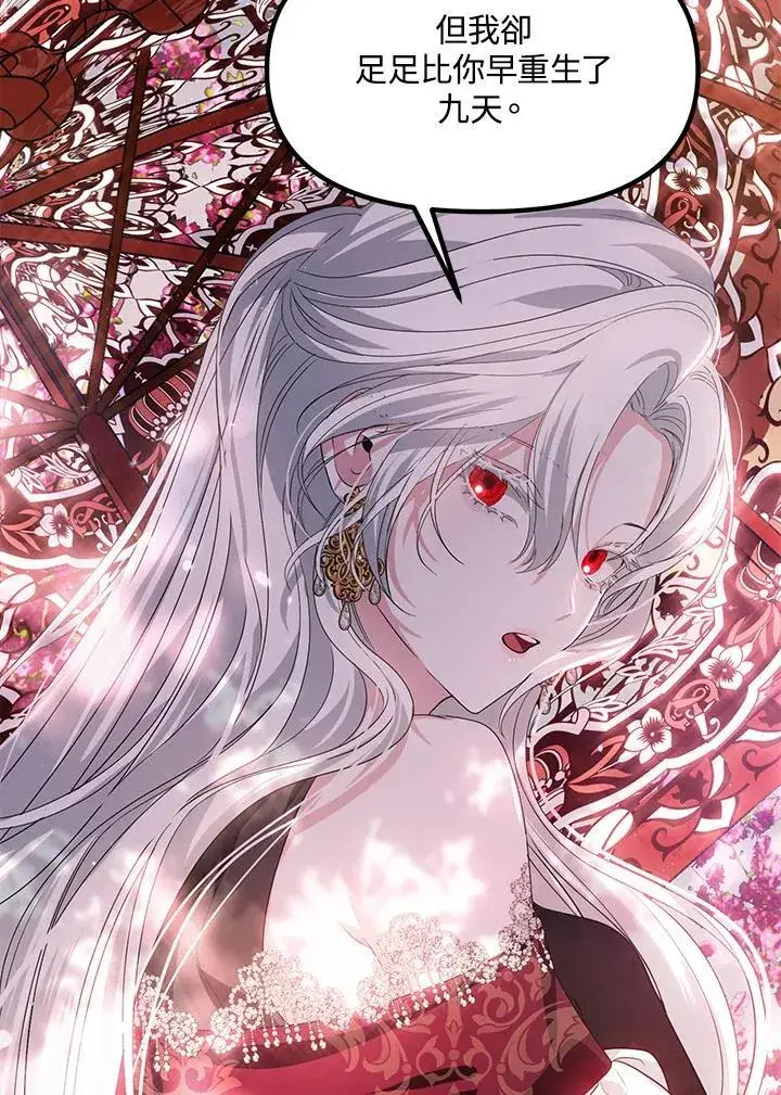 漫画《SSS级自杀猎人》第99话第56张图