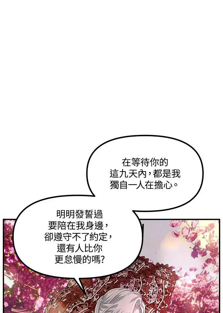 漫画《SSS级自杀猎人》第99话第59张图