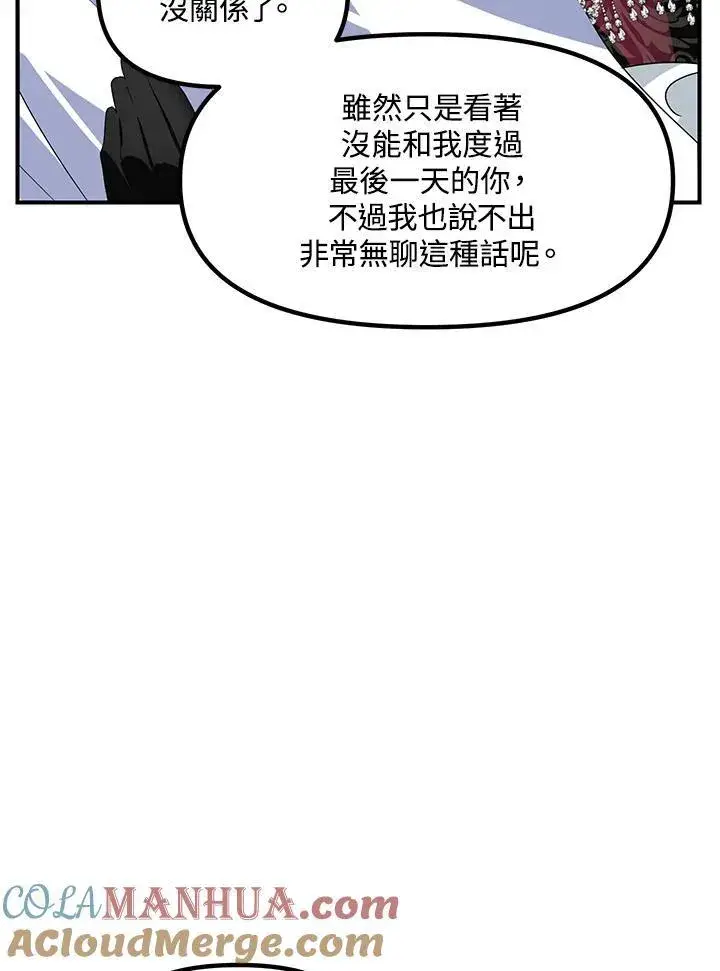 漫画《SSS级自杀猎人》第99话第65张图
