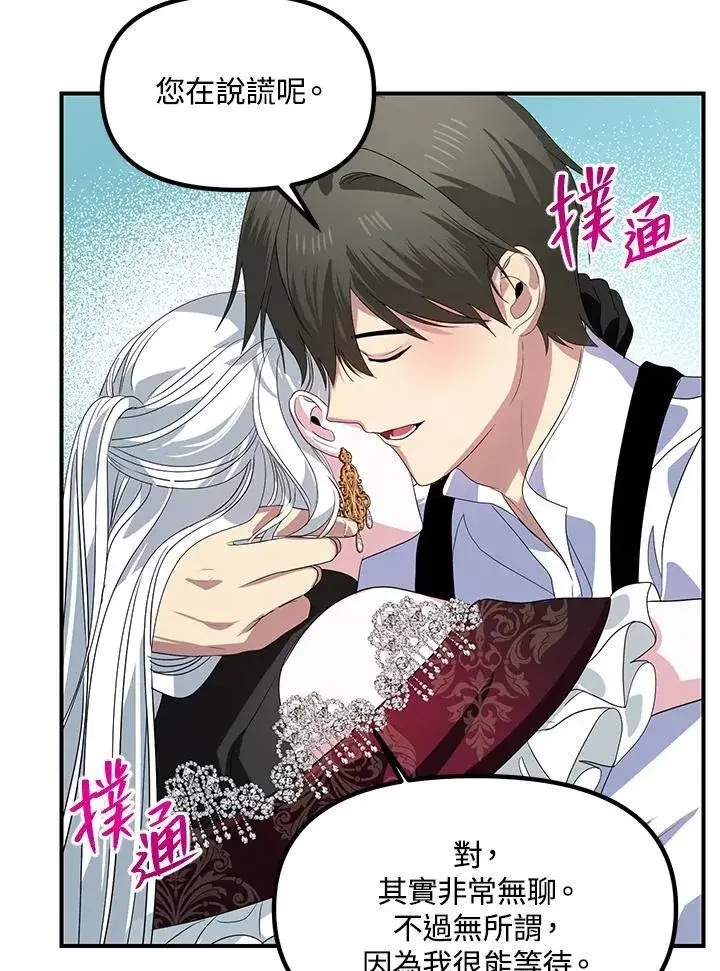 漫画《SSS级自杀猎人》第99话第66张图