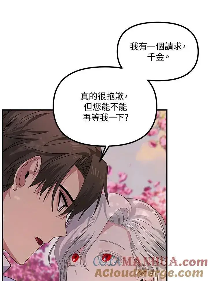 漫画《SSS级自杀猎人》第99话第69张图