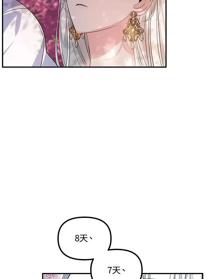 漫画《SSS级自杀猎人》第99话第70张图