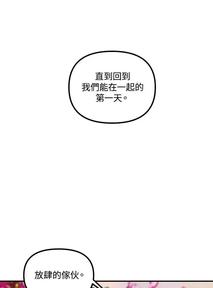 漫画《SSS级自杀猎人》第99话第72张图