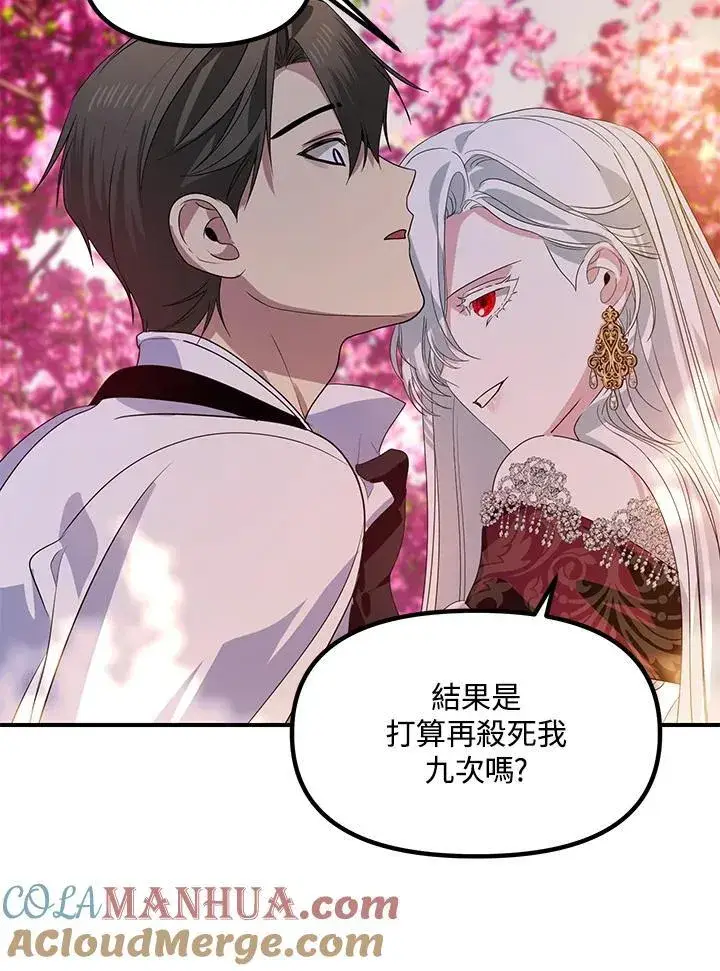 漫画《SSS级自杀猎人》第99话第73张图