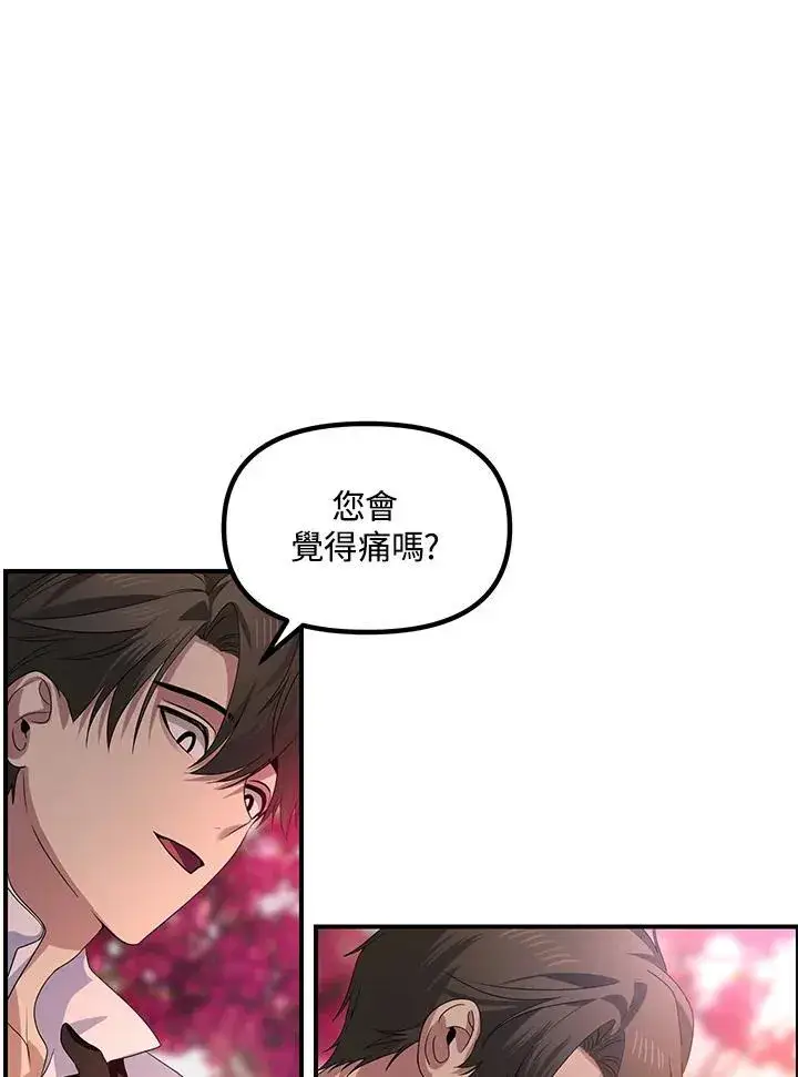 漫画《SSS级自杀猎人》第99话第74张图
