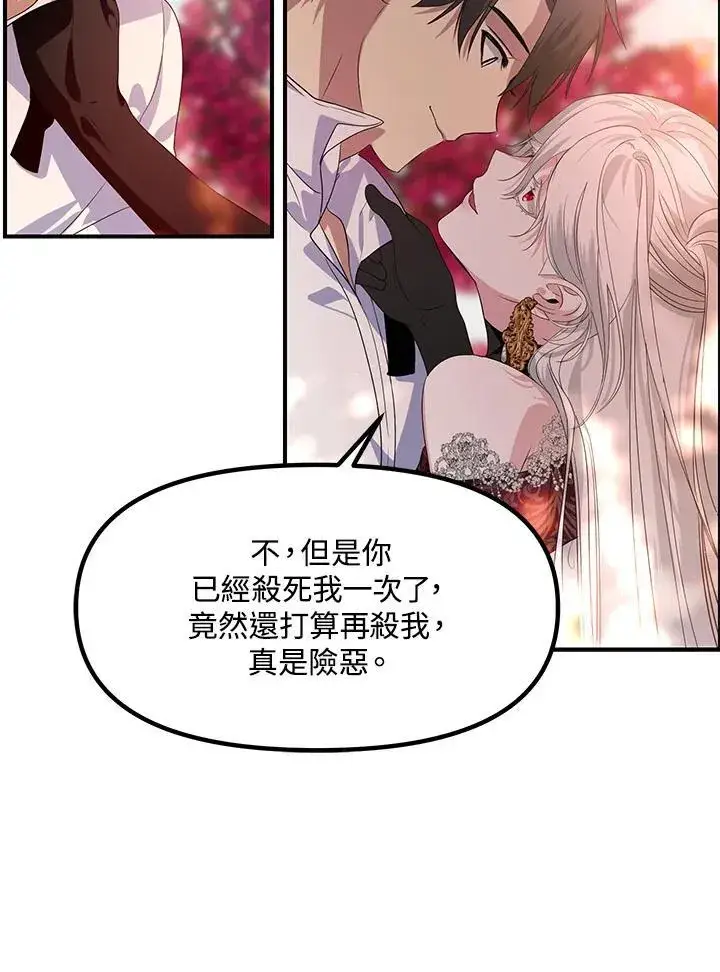 漫画《SSS级自杀猎人》第99话第75张图