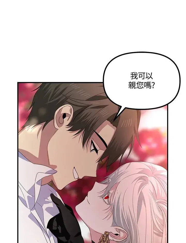 漫画《SSS级自杀猎人》第99话第76张图