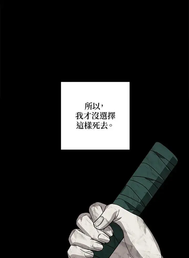 漫画《SSS级自杀猎人》第99话第8张图