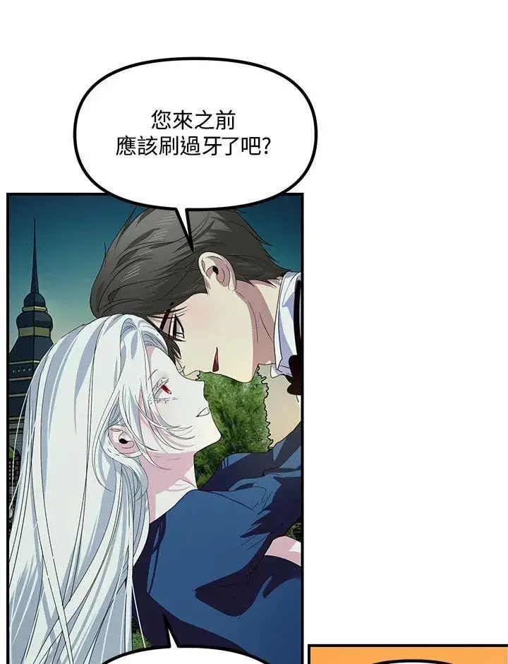 漫画《SSS级自杀猎人》第99话第84张图