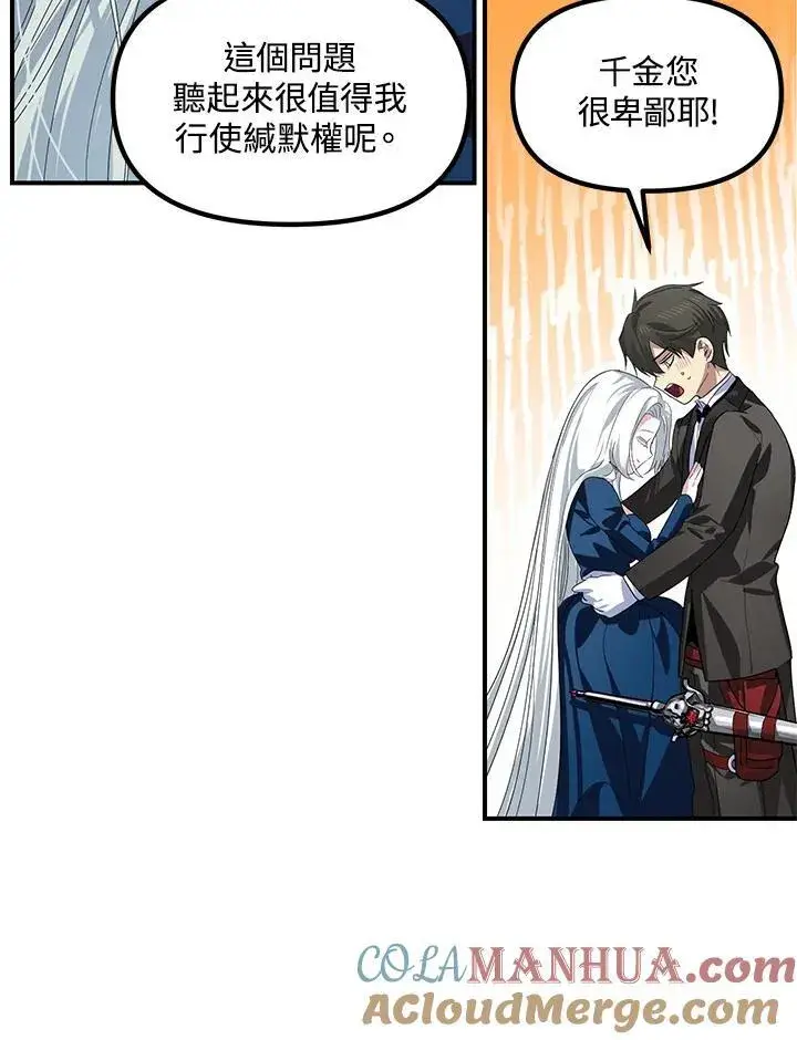 漫画《SSS级自杀猎人》第99话第85张图