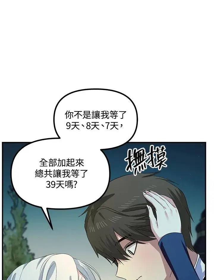 漫画《SSS级自杀猎人》第99话第86张图