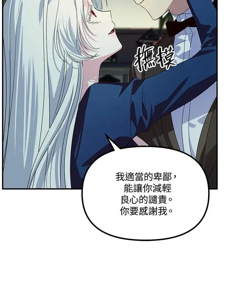漫画《SSS级自杀猎人》第99话第87张图