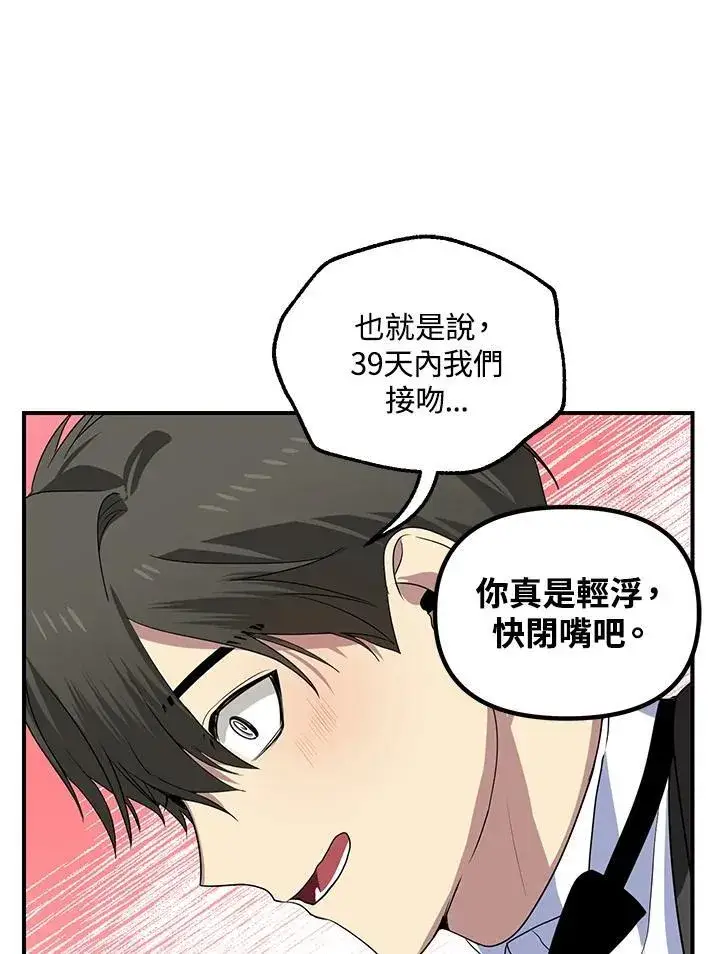 漫画《SSS级自杀猎人》第99话第88张图