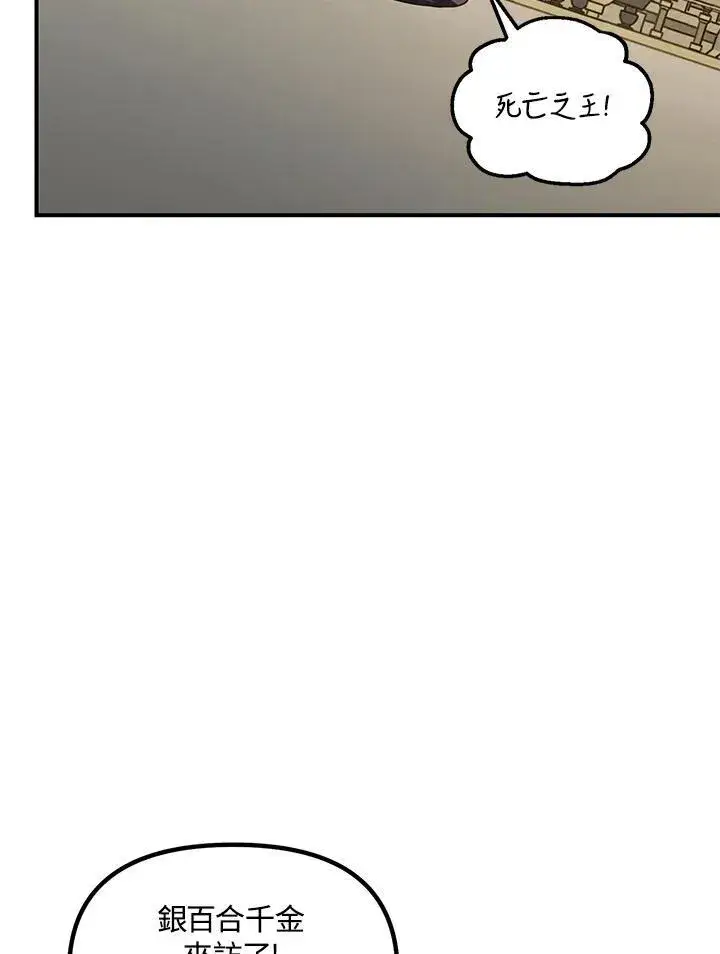 漫画《SSS级自杀猎人》第99话第92张图