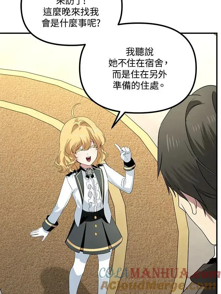 漫画《SSS级自杀猎人》第99话第93张图