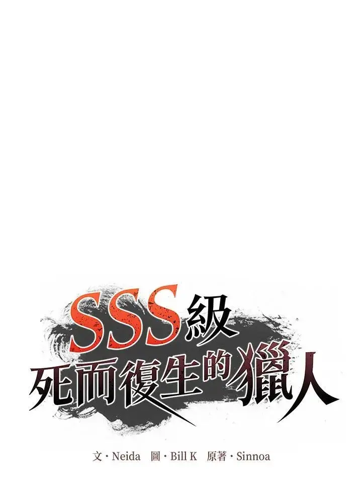 漫画《SSS级自杀猎人》第100话第3张图