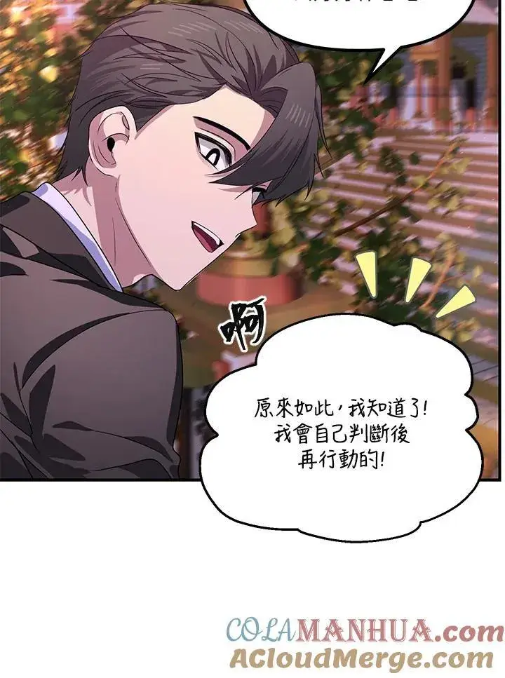 漫画《SSS级自杀猎人》第100话第37张图