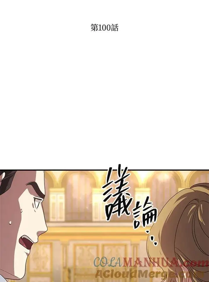 漫画《SSS级自杀猎人》第100话第4张图
