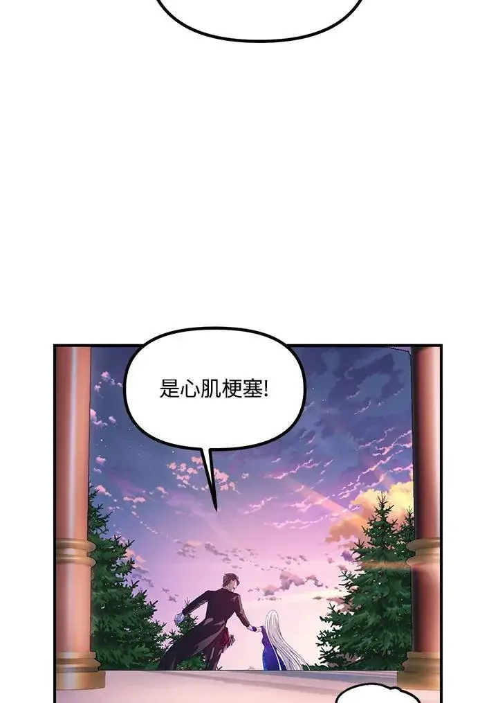 漫画《SSS级自杀猎人》第100话第42张图