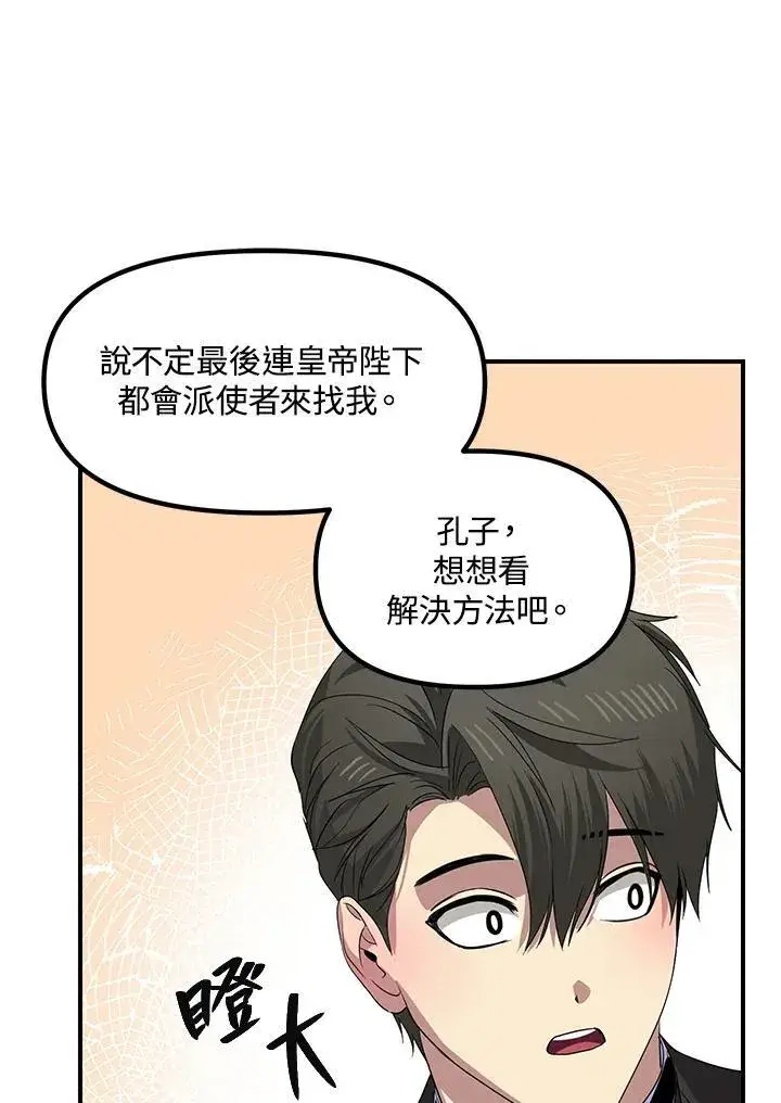 漫画《SSS级自杀猎人》第100话第48张图