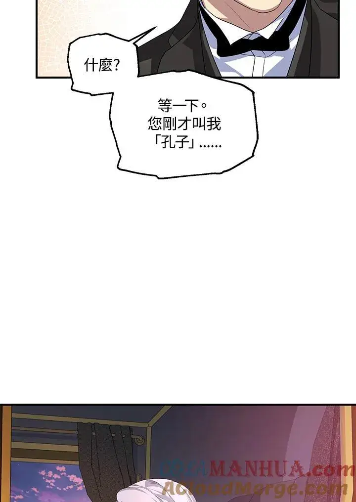 漫画《SSS级自杀猎人》第100话第49张图