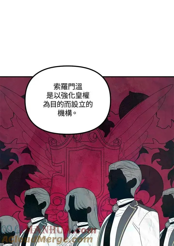 漫画《SSS级自杀猎人》第100话第52张图