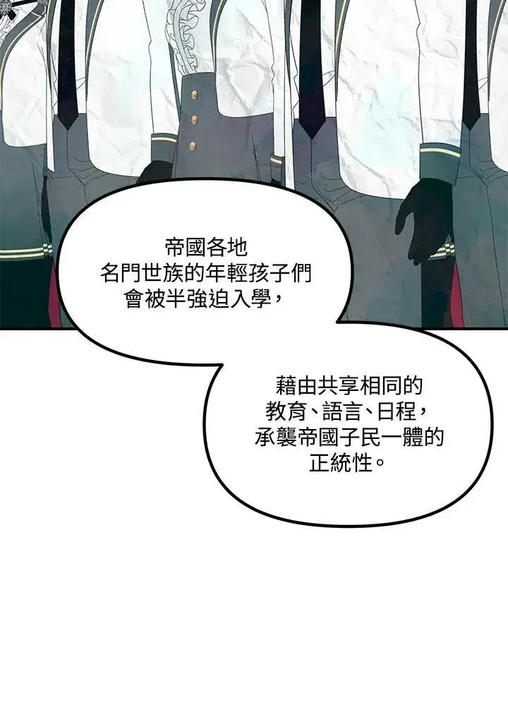 漫画《SSS级自杀猎人》第100话第53张图