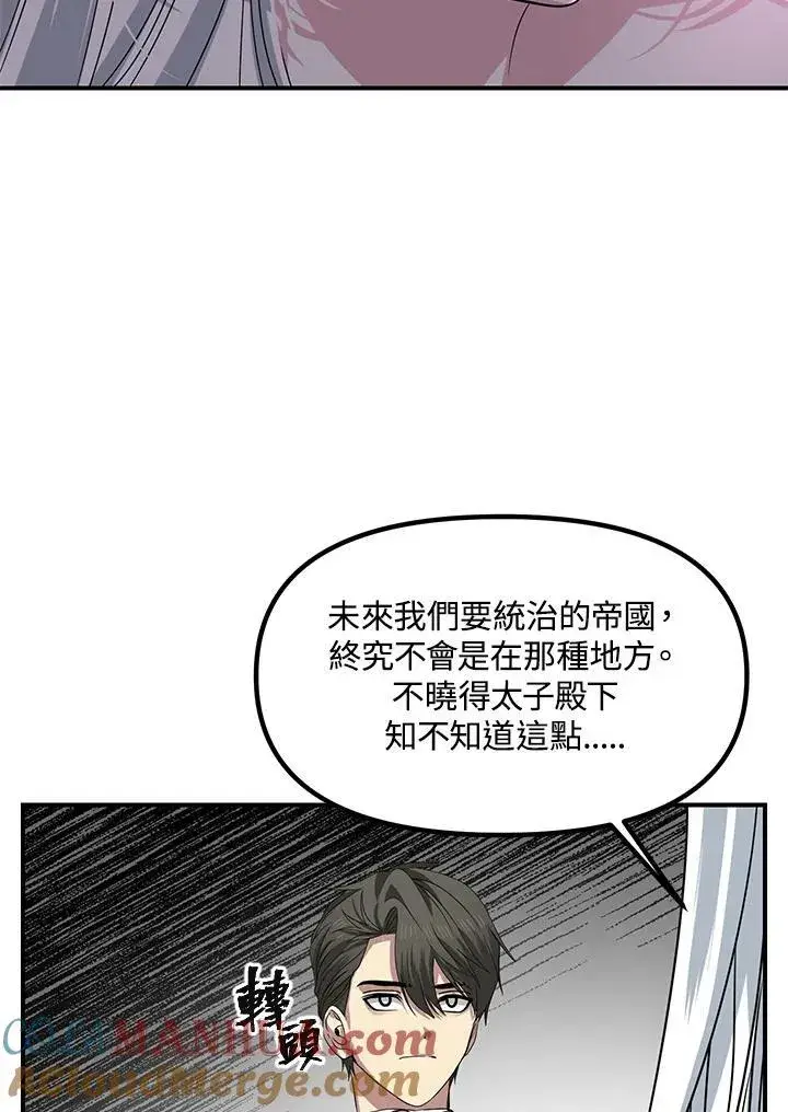 漫画《SSS级自杀猎人》第100话第55张图