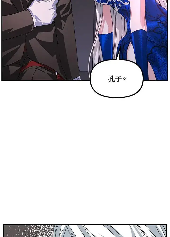 漫画《SSS级自杀猎人》第100话第60张图
