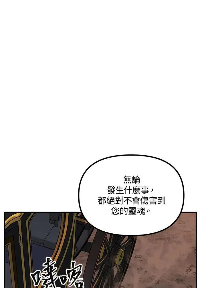 漫画《SSS级自杀猎人》第100话第65张图