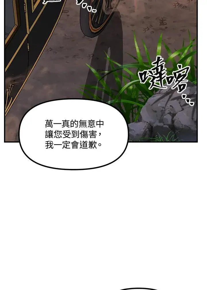 漫画《SSS级自杀猎人》第100话第66张图