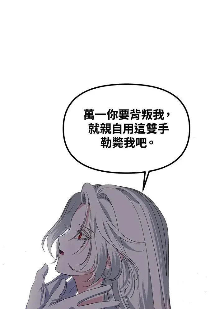 漫画《SSS级自杀猎人》第100话第68张图