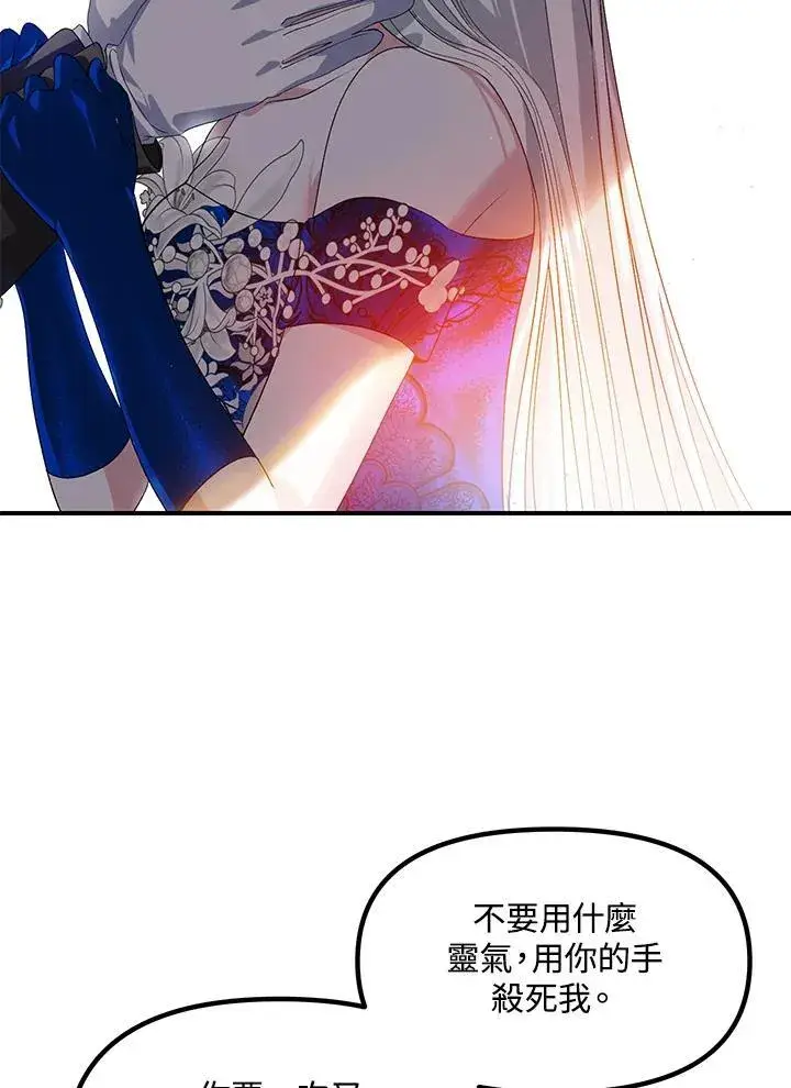 漫画《SSS级自杀猎人》第100话第69张图