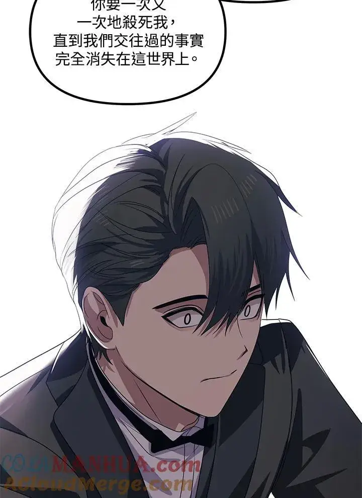漫画《SSS级自杀猎人》第100话第70张图