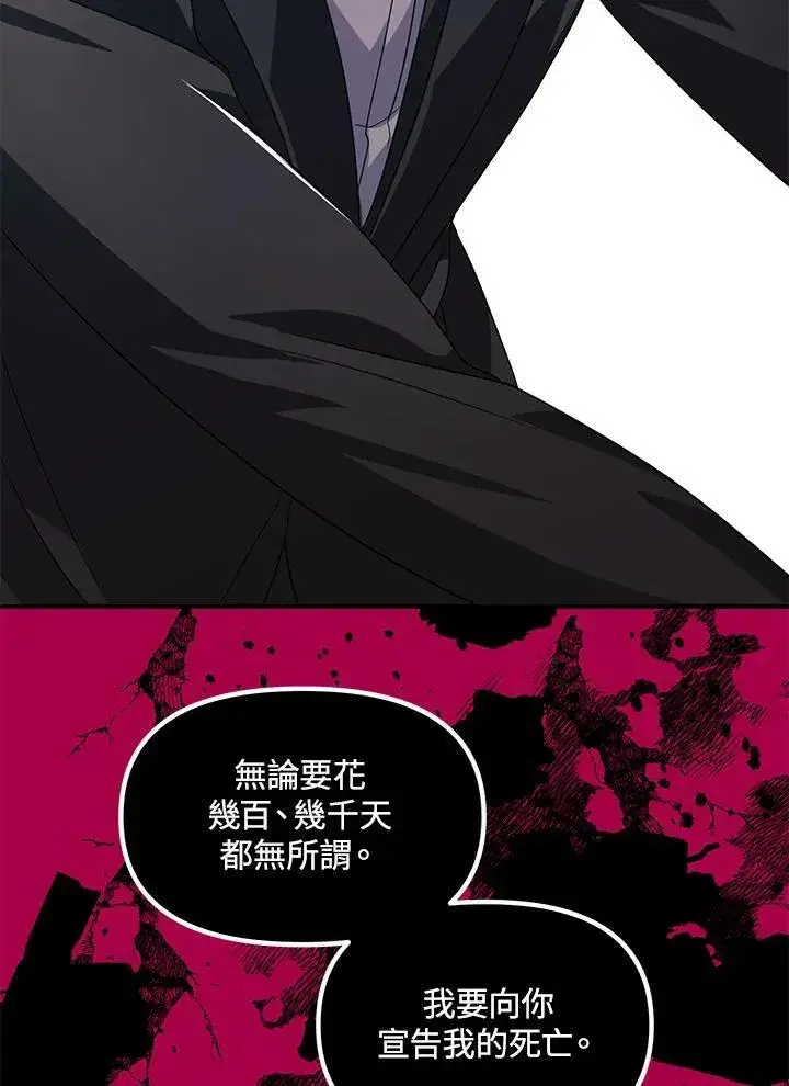 漫画《SSS级自杀猎人》第100话第71张图