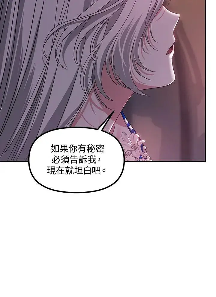 漫画《SSS级自杀猎人》第100话第78张图