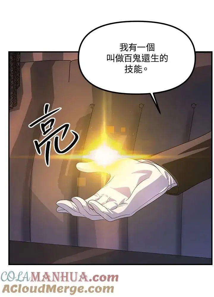 漫画《SSS级自杀猎人》第100话第79张图