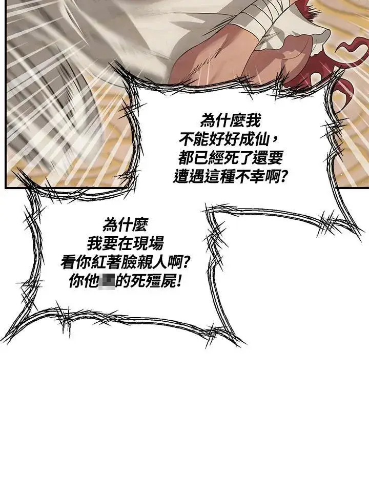 漫画《SSS级自杀猎人》第100话第8张图