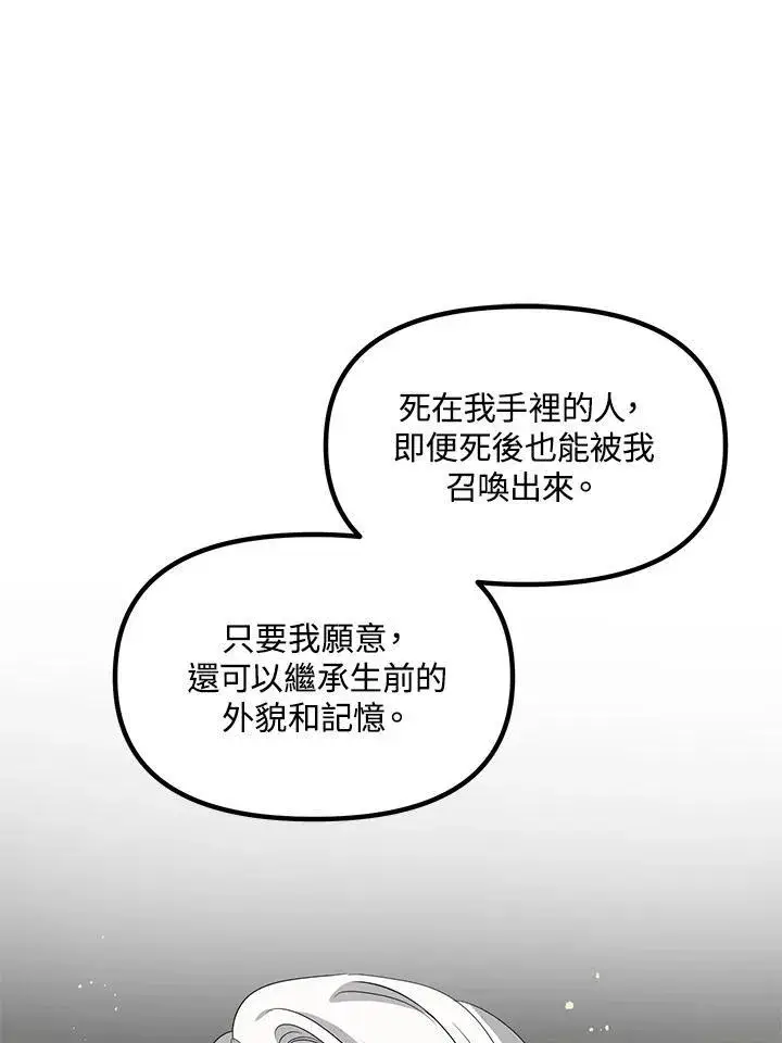 漫画《SSS级自杀猎人》第100话第80张图