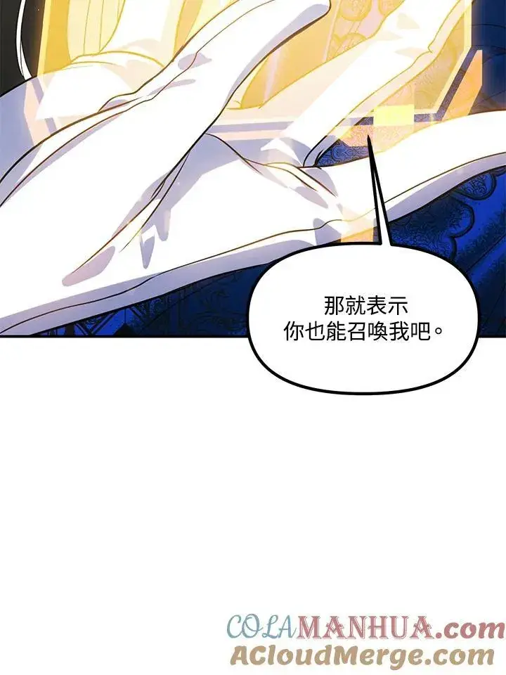 漫画《SSS级自杀猎人》第100话第82张图