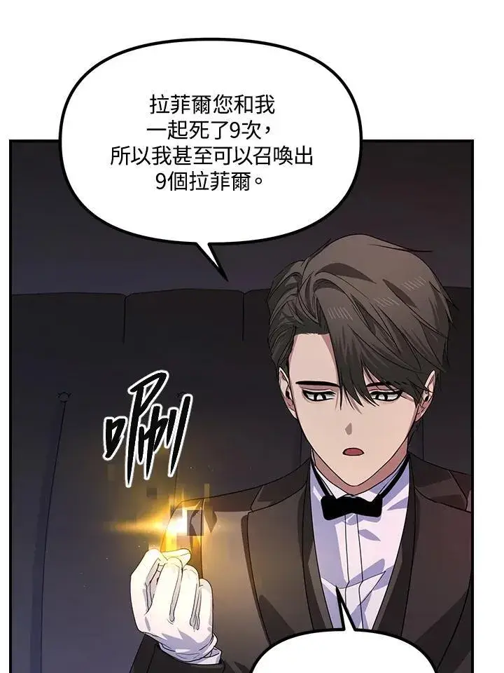 漫画《SSS级自杀猎人》第100话第83张图