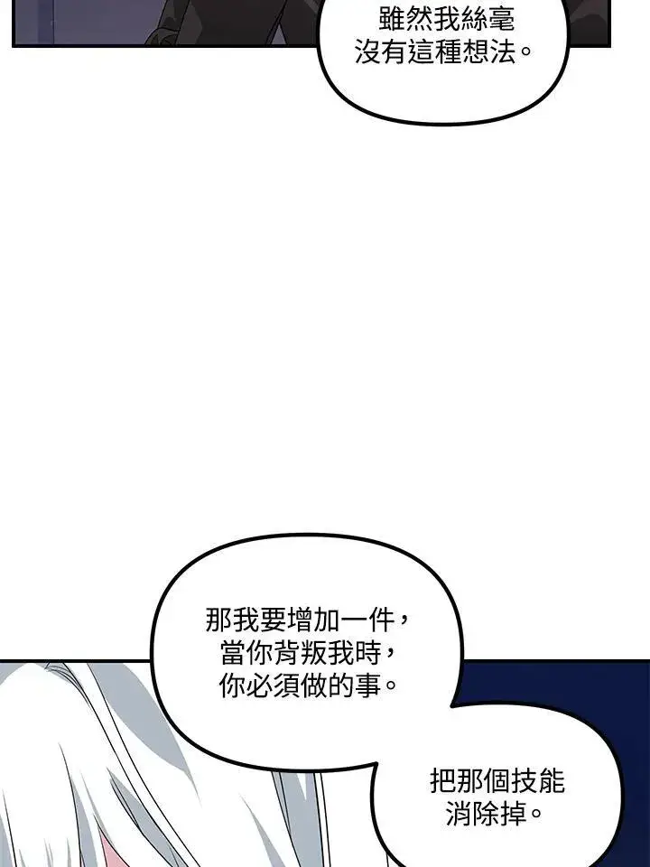 漫画《SSS级自杀猎人》第100话第84张图
