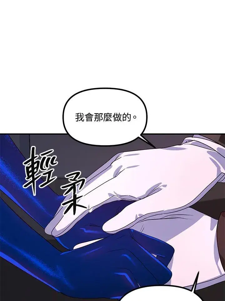 漫画《SSS级自杀猎人》第100话第86张图